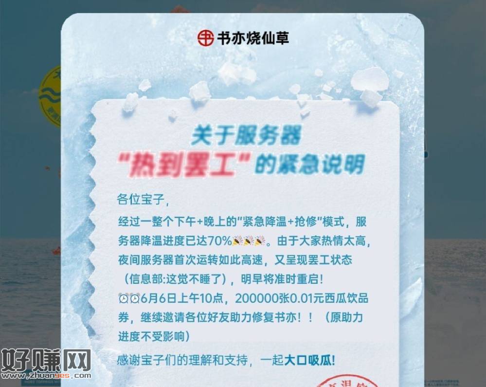 ⏰10点 书亦首页横幅 ，拉4人 领0.01西瓜兔箪券