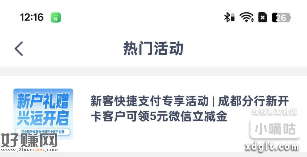 兴业银行成都城市专区，热门活动，开个成都卡领5