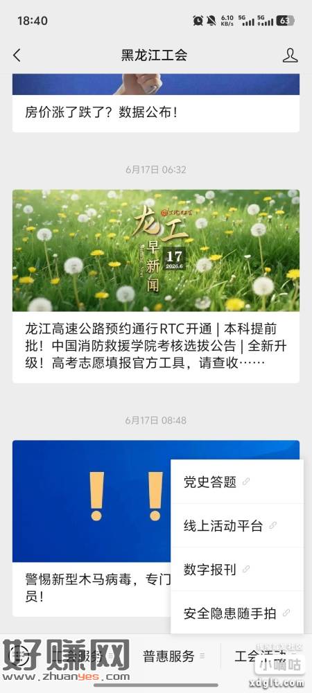 黑龙江工会，答题，10对8，必得0.1，能打三次