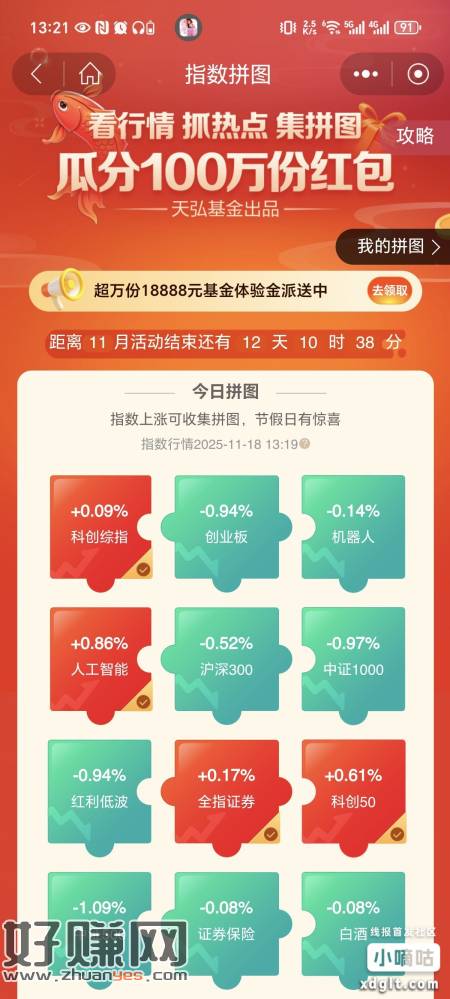 招行APP首页朝朝盈五周年签到领朝朝盈体验金