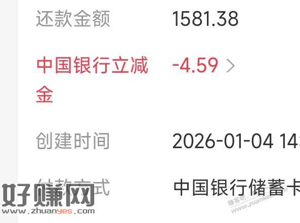 支付宝还款减了4.59