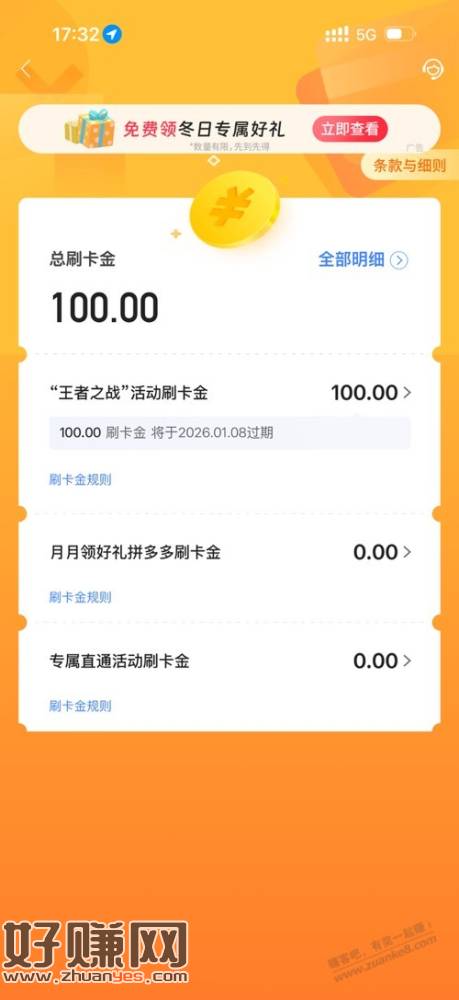 王者之战刷卡金到账了，冲吧