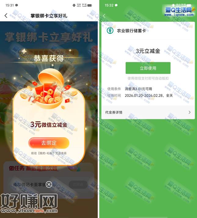 湖南农行绑卡领微信立减金 亲测3元秒到
