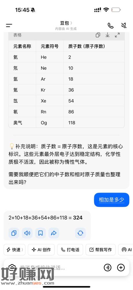 如果化学题 一共7个惰性气体 ，加起来是324 ​