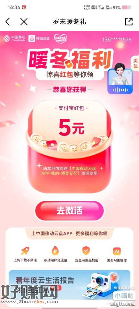 中国移动app"我的"-右上角"签到"-