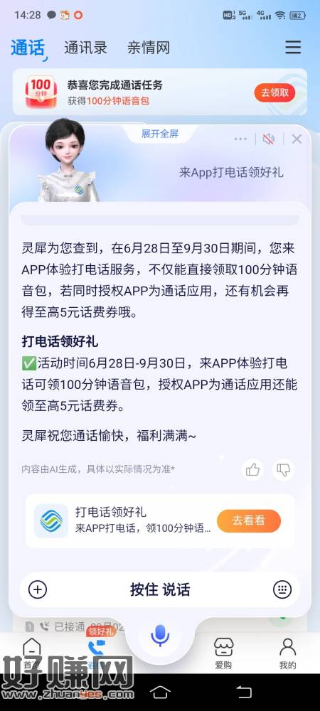 移动0.3话费小毛，移动APP中间AI灵犀发送：来App打电
