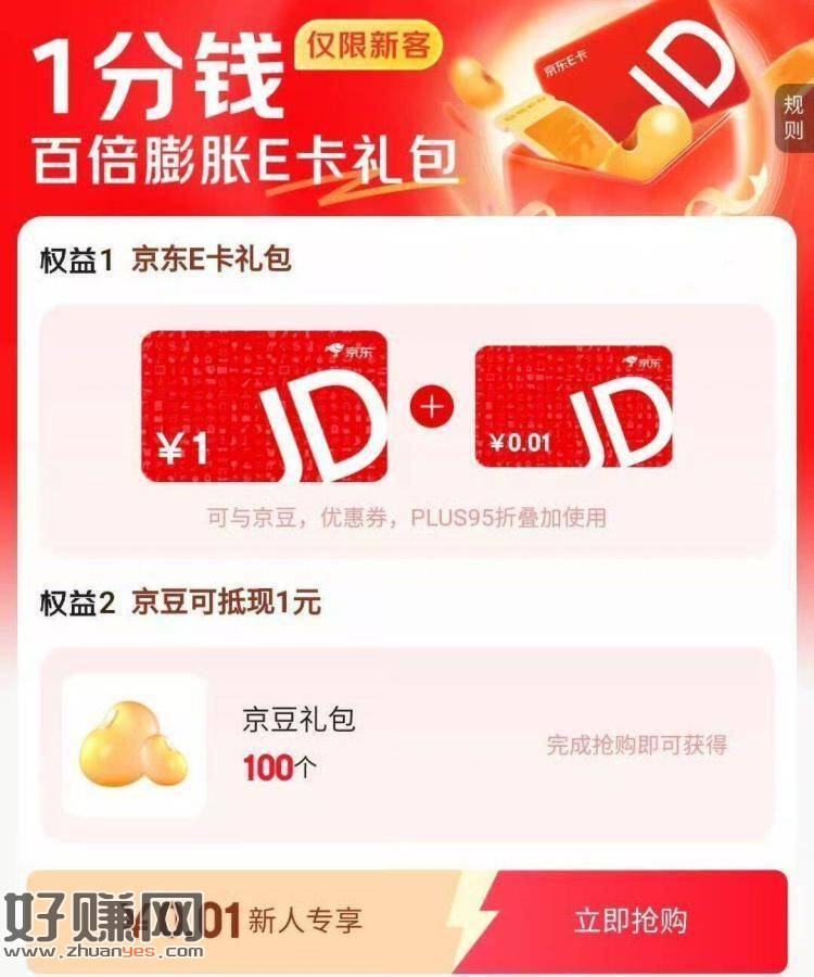 新人0.01买1e卡和100豆