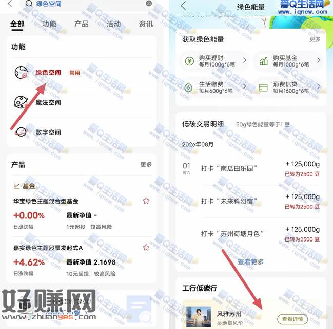 工行绿色空间低碳行 打卡得15000个豆子