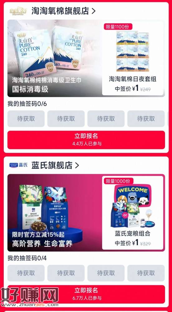 淘宝搜：品 牌 会 员 抽 签