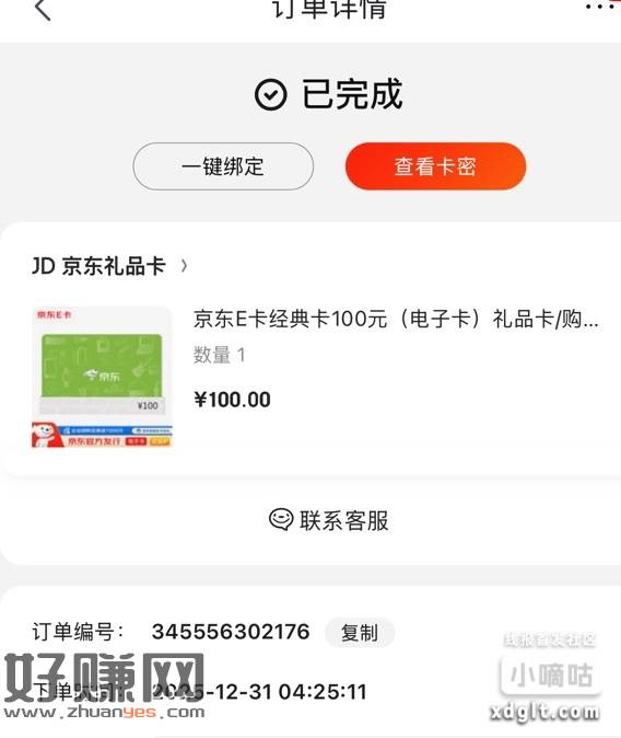 4.8.润还有名额，京东买100电子卡跳云闪付光大减10