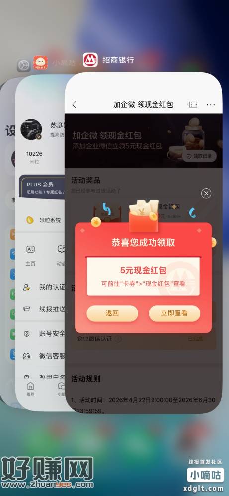 招行加企微领5亓秒到