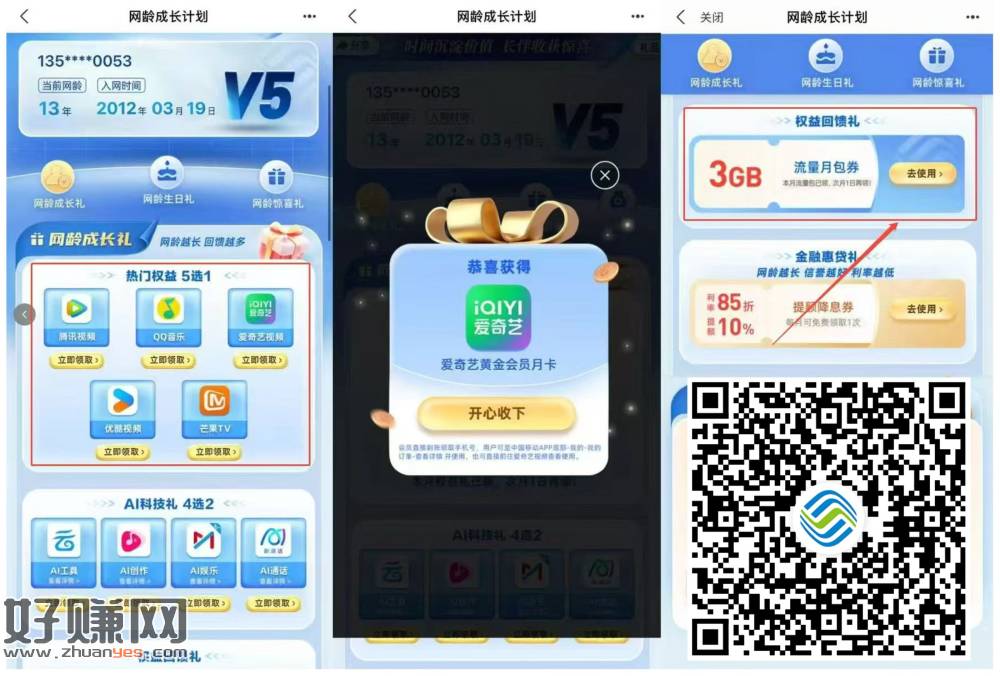 移动领一下流量或视频会员 ，①移动领1-3G流量