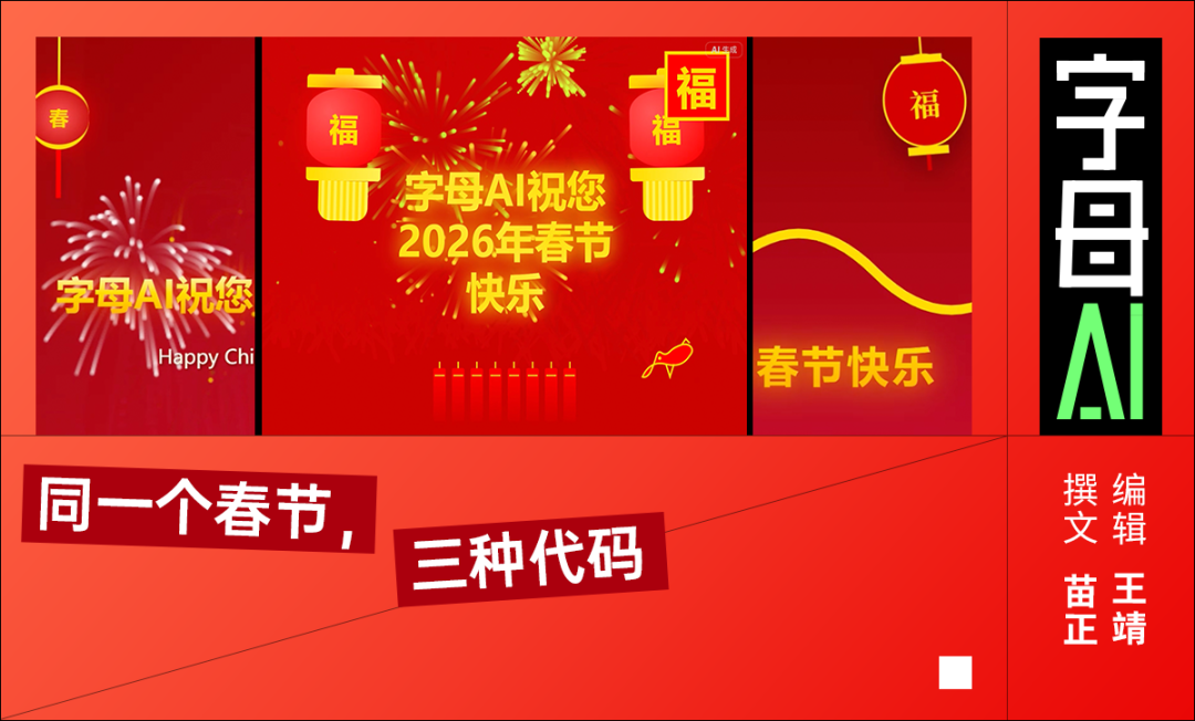 春节拜年网页评测，豆包2.0交出了怎样的答卷？