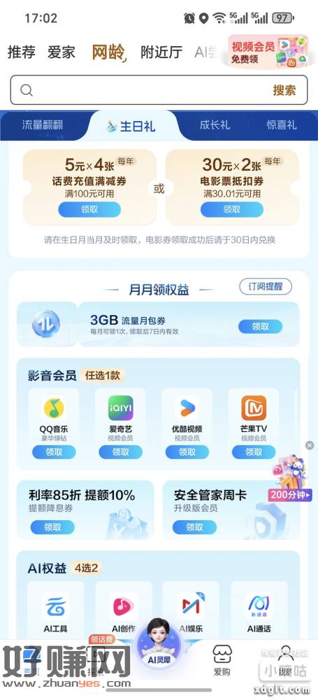 2月移动生日礼的，可以去领两张30电影票了
