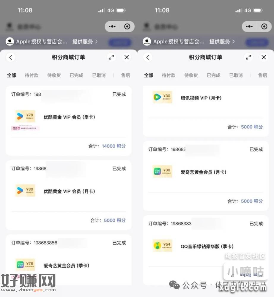 苹果商城人人30-40润