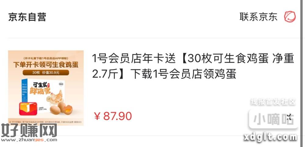京东平台领开通1号会员店优惠券开卡，开卡成本用卷加超市卡最低