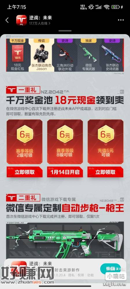 逆战上线，注册2级，8级12元，充6返6早点上q币可以无损，