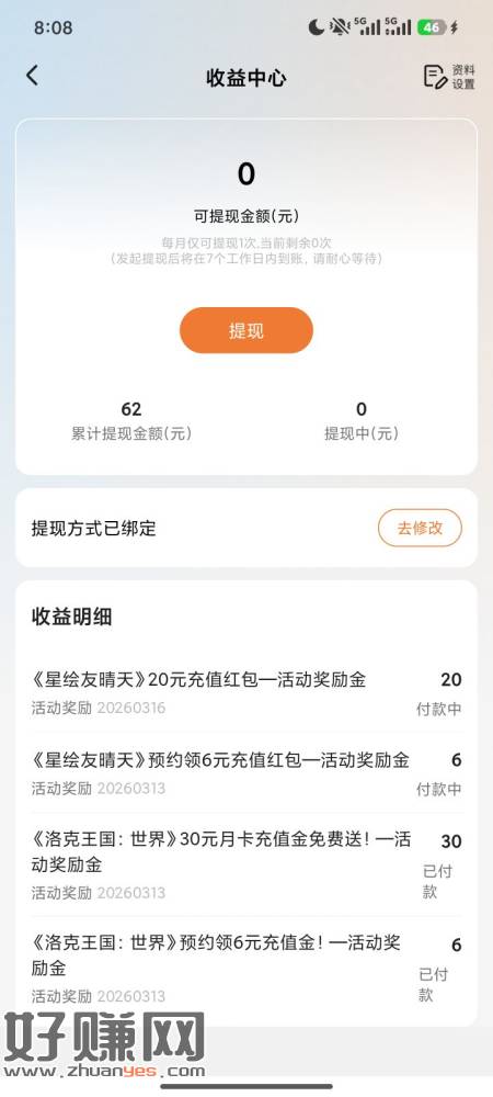 233乐园上个月没有提现完的现在去，秒到