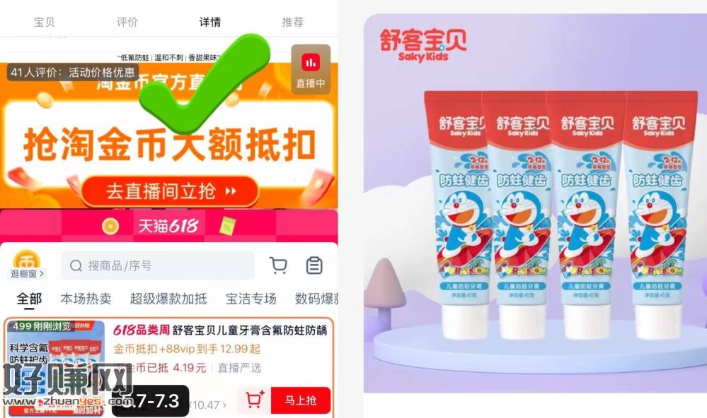 速渡‼️舒客宝贝儿童牙膏4支