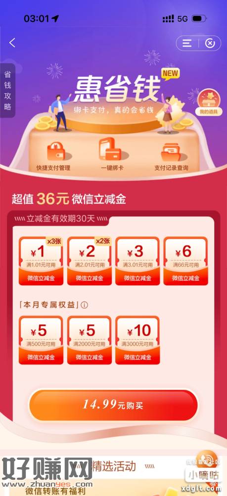 建行 惠省钱 更新啦