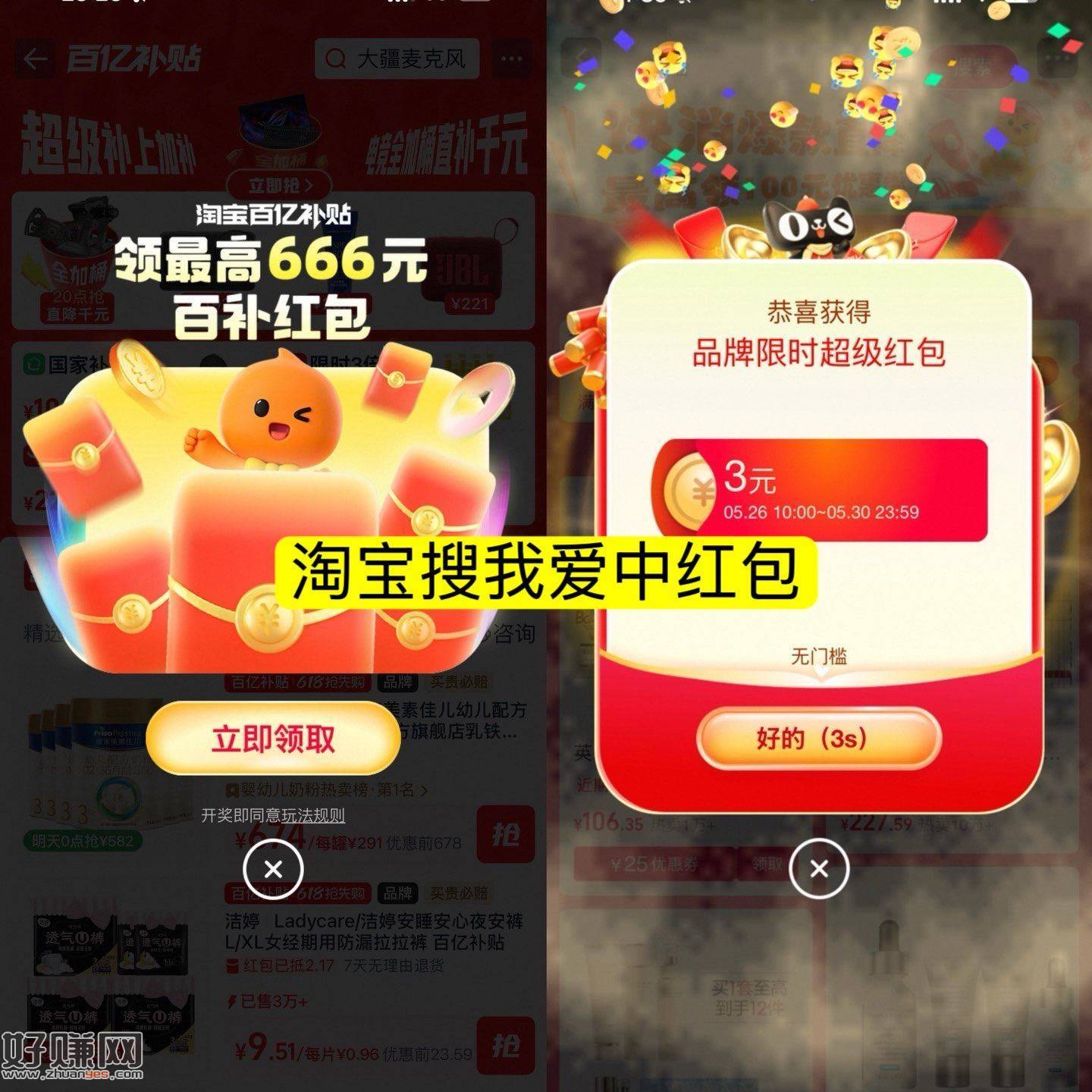 10点 百亿3元虹包 超级加码