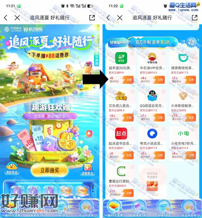移动6元购20益禾堂无门槛券 抽最高888元话费券