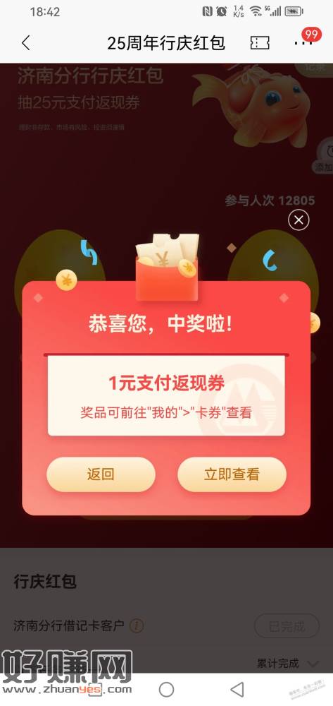 招行济南分行（包括聊城等城市）抽25支付券