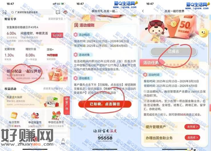 中信50元立减金 缤纷权益一起行世界