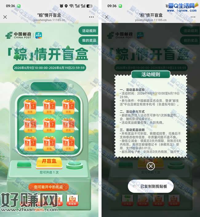 邮生活粽情开盲盒 抽5元微信立减金