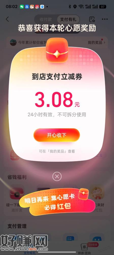 支付宝1个亿瓜分了
