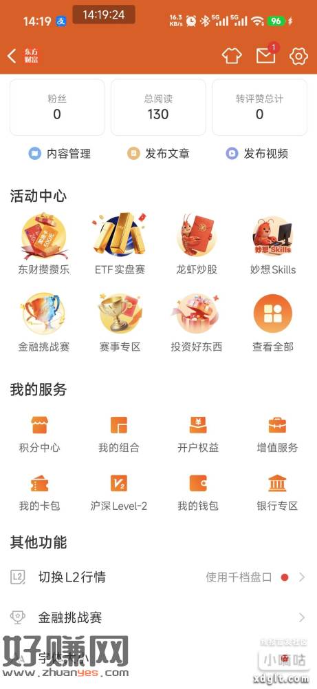 东方财富证券etf实盘大赛，报名需要资金账户，有报名红包，刚