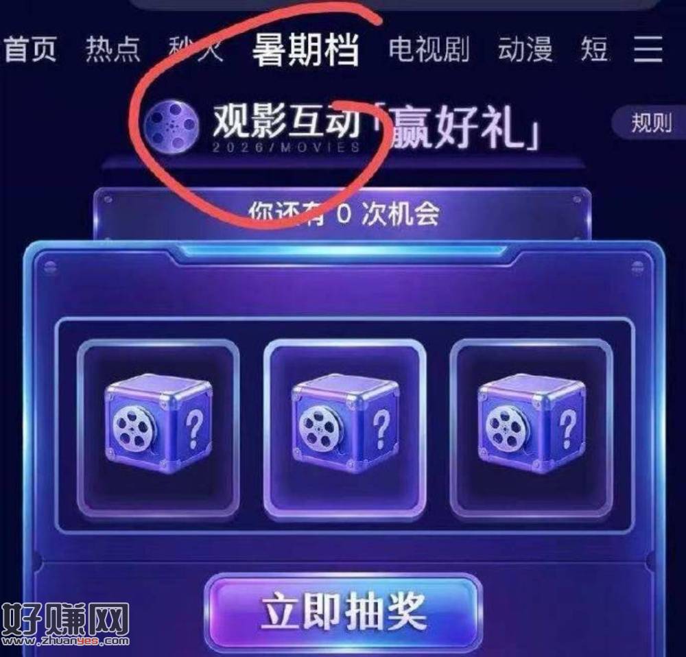 爱奇艺app 顶部切暑期档 ，页面去抽 认实wu ​