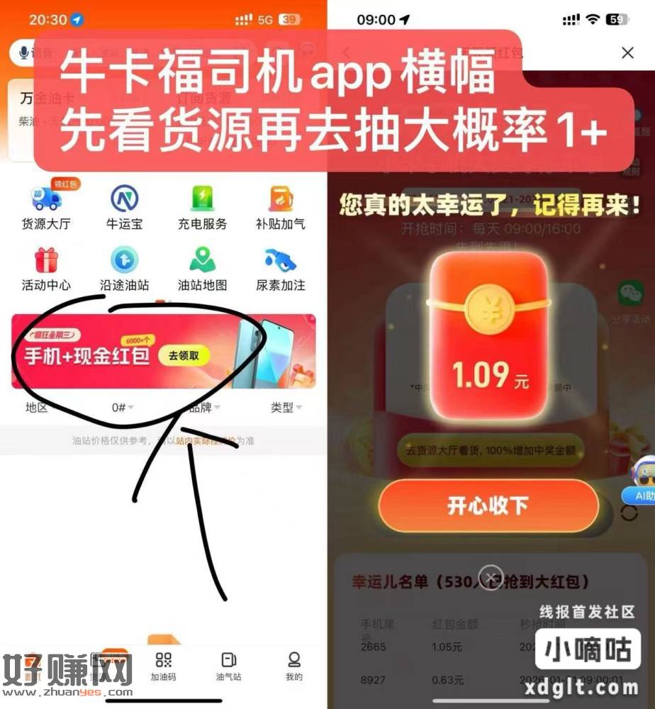 牛卡福司机app现在去下