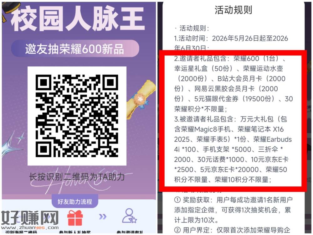 V扫 荣耀 可以中多次 最高10次