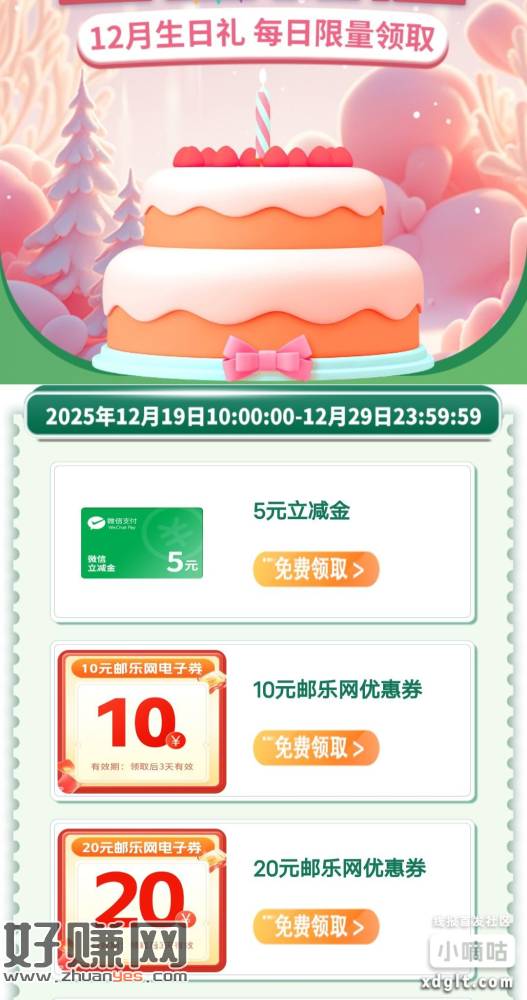 10点邮生活生日月shenghuo.11185.cn/wx/