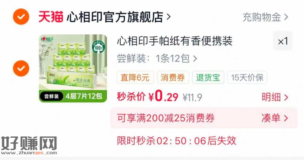 0💰心相印手帕纸12包🚗 ，1⃣️zfb搜：618