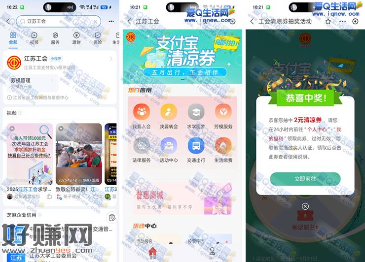 支付宝江苏工会抽奖 亲测2元线下消费支付券