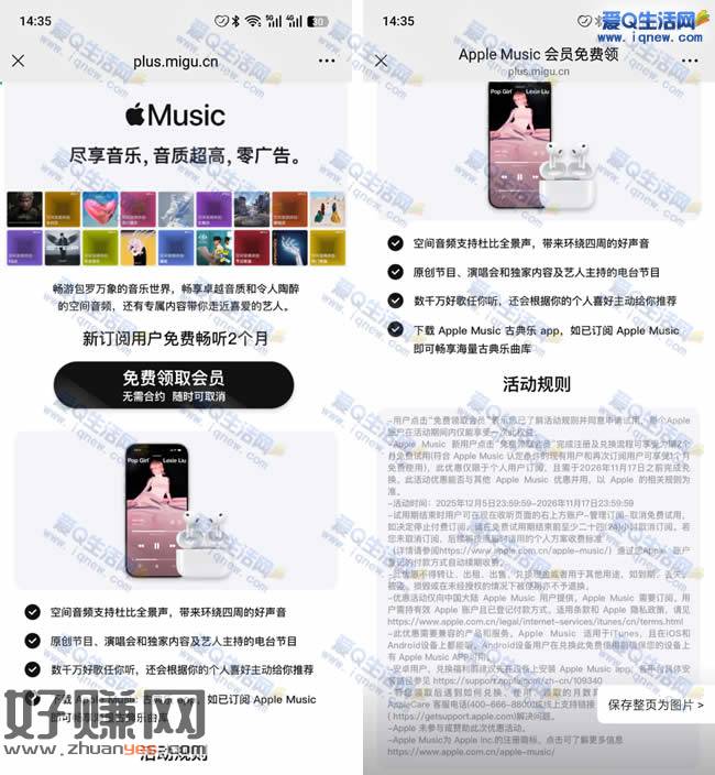 苹果用户免费1-2个月音乐会员 需要可领