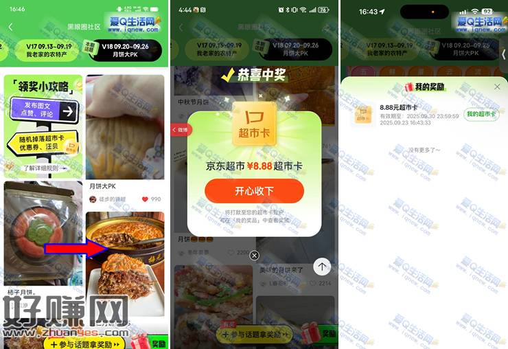 亲测8.8元超市卡 京东黑眼圈社区抽奖