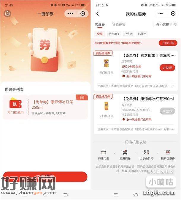 复制文字入口到微信点开，部分用户可以领康师傅冰红茶，领取后可