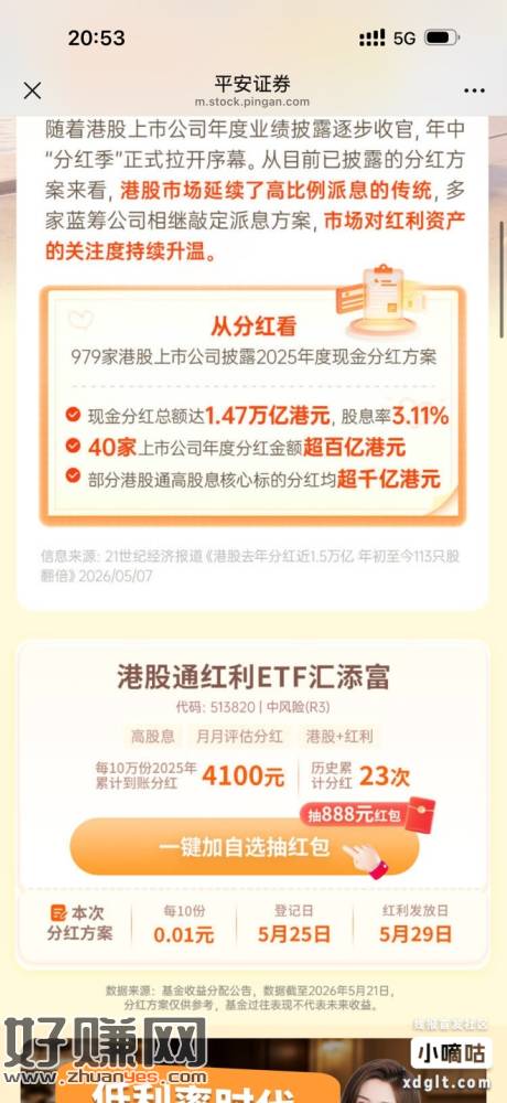 平安证劵，前面发过忘记说了，这个每周一更新次数，每周都可以抽