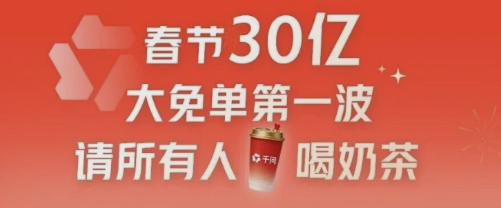 9小时1000万，千问“请客”或因失败率令用户投“反对票”