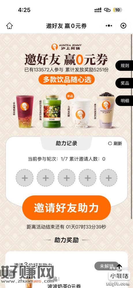 即日起至11月20日，沪上阿姨拉好友O亓喝，至少3人助li可