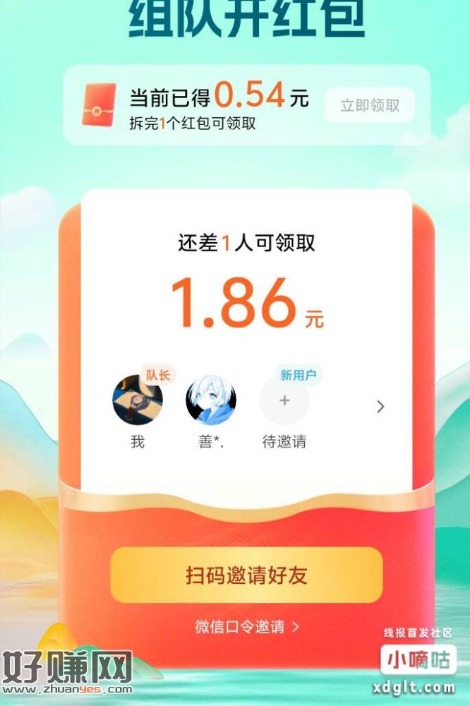 红果短剧差一个，这个今天刚出规则不是太清楚，大概率是每天只能