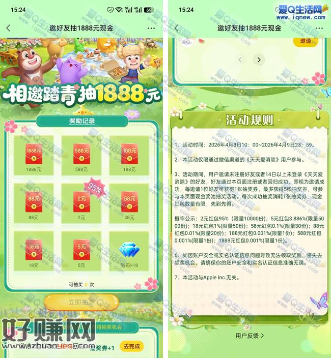 《天天爱消除》游戏 邀好友抽最高1888元现金