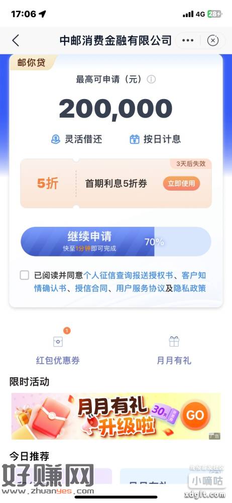 邮政银行app搜索“邮你贷”进入专区 然后点击横幅“月月有礼