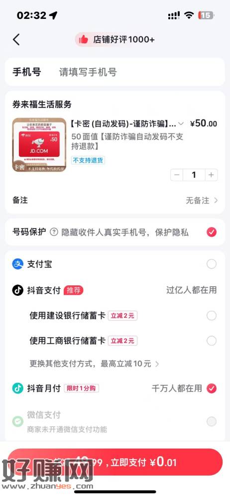 抖音有新号 没开月付的去看看大润