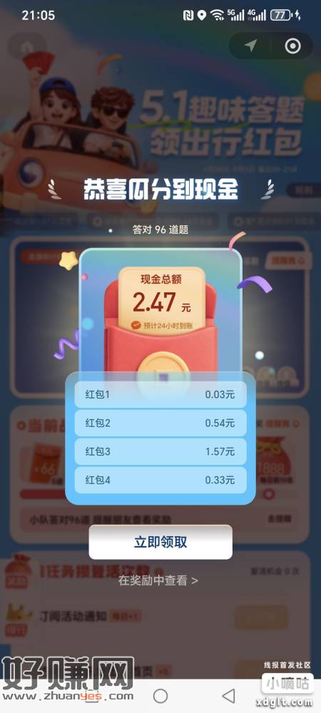 马上21点瓜分