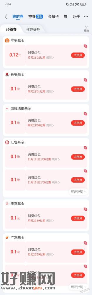 ZFB一些消费红包 /叠加1块钱+