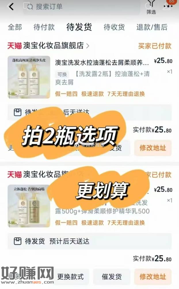 复制TB打开13.9撸澳宝洗发水速